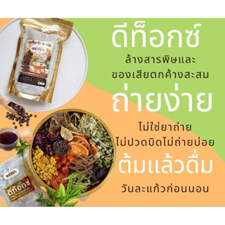 เเม่ชบาดีท๊อกซ์3ห่อ299บาท[ส่งฟรี!]
