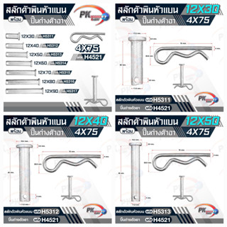 ชุดสลักตัวพินหัวแบน M12 + ปิ้นเสียบถ่าง เหล็กชุบ