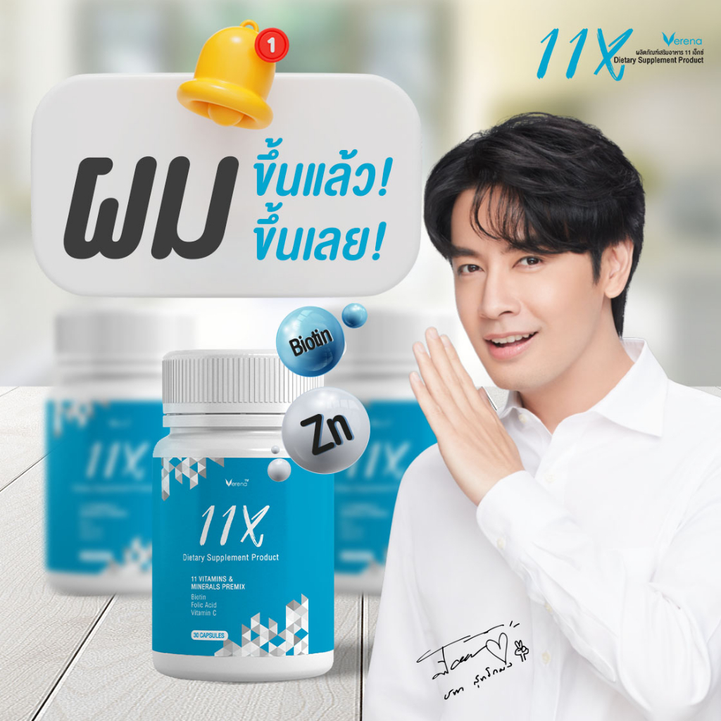 11X Verena 11x เวอรีน่า hair vitamins บำรุงผม