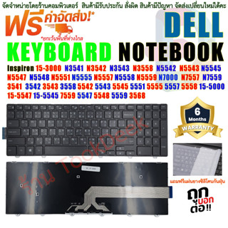 KEYBOARD คีย์บอร์ด DELL Inspiron 15 3000 5000 3541 3542 3543 5542 5545 5547 15-5547 15-5000 15-5545 17-5000