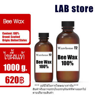 ไขผึ้งแท้บริสุทธิ์ Bee wax / ไขผึ้งขาว / ทำลิปแคร์ ลิปสติก สกินแคร์และเครื่องสำอางต่างๆ / Beeswax