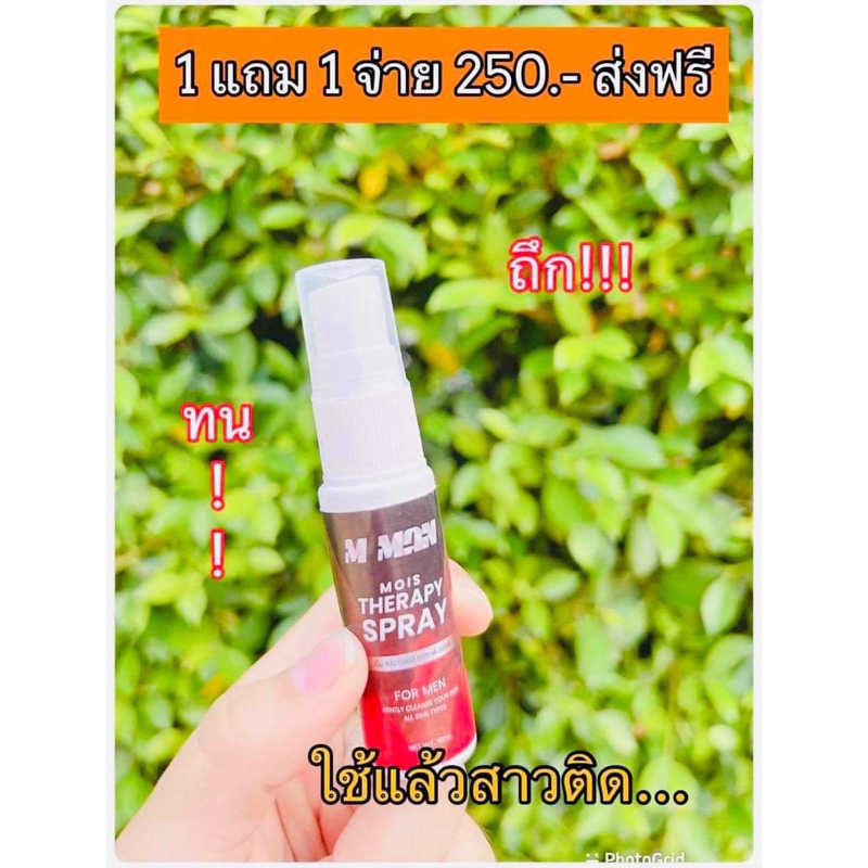 สเปรย์ผู้ชาย M man อึด ทน 1 แถม 1