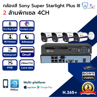 DKView ชุดกล้องสีกลางคืน F1.0 Sony Super Starlight Plus III 2ล้านพิเซล 4CH POE-AI(บันทึกเสียงได้)