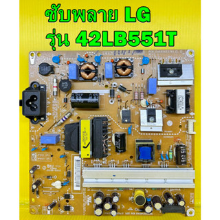 ซับพลาย LG รุ่น 42LB551T , 42LB561T , 42LB582T ,  42LB620T , 42LB650T พาร์ท EAX65423701 ของแท้ถอดมือ2 เทสไห้แล้ว