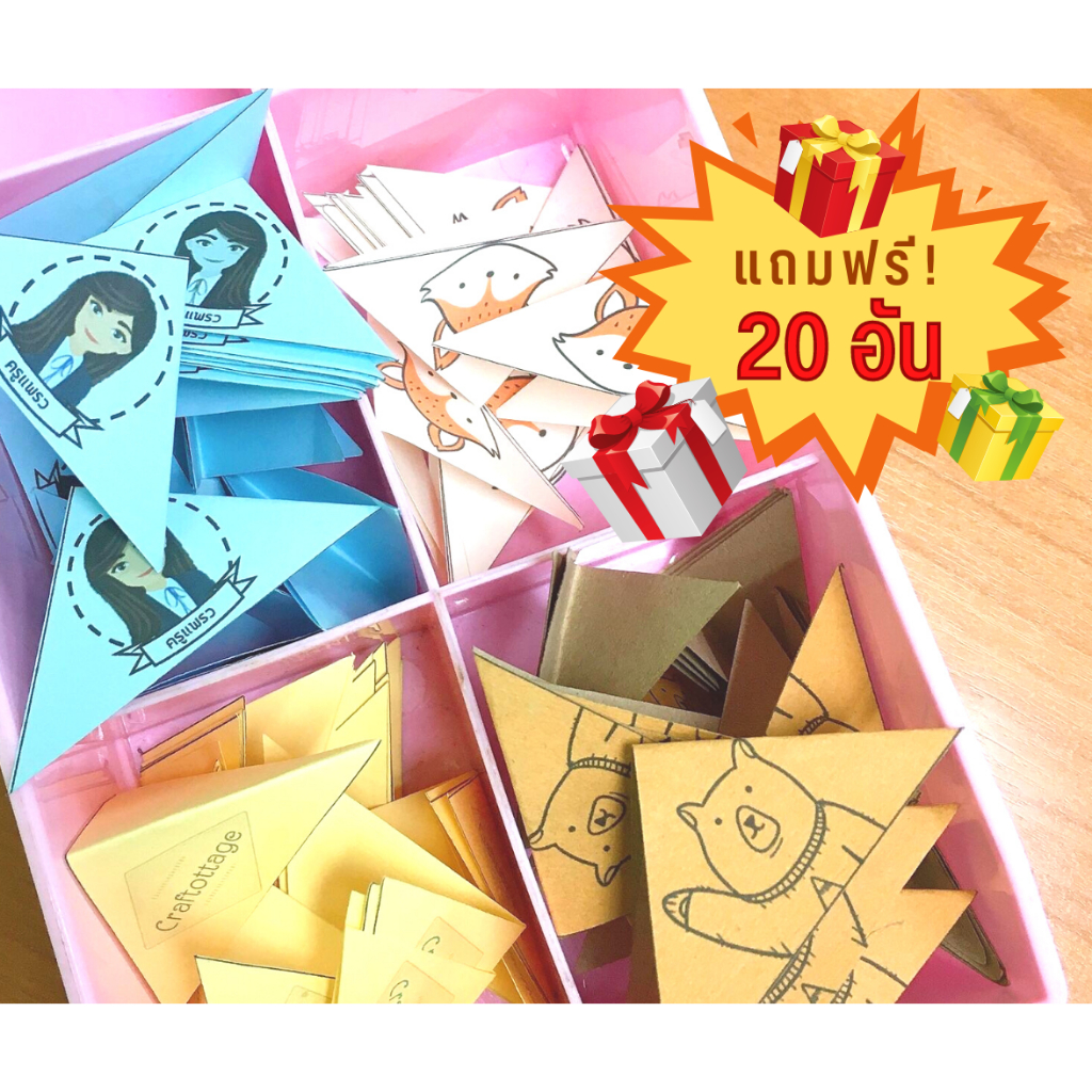 100 อัน แถมฟรี! 20 อัน มุมกระดาษ มุม3เหลี่ยม เย็บมุม ออกแบบเองได้!! น่ารัก "ทั้งแบบทางการ และไม่เป็นทางการ"