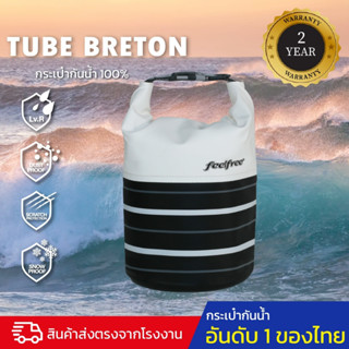 กระเป๋ากันน้ำ ถุงกันน้ำ พรีเมี่ยม FEELFREE BRETON DRY TUBE