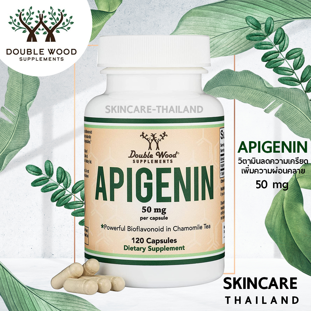 Apigenin 50 mg- Double Wood 120 Capsules วิตามินลดความเครียด เพิ่มความผ่อนคลายเพื่อการนอนหลับที่ดีขึ้น