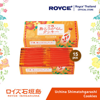 ROYCE Uchina Shimatohgarashi Cookies คุกกี้พริกขี้หนูและชีส