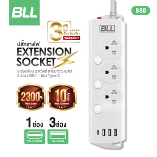 BLL ปลั๊กไฟ รุ่นB88 รางปลั๊กไฟ 3 สวิตซ์ + 3 ช่อง USB + 1 ช่อง Type-c ยาว 3 เมตร ปลั๊กพ่วง ปลั๊กสามตา รับประกัน 3 ปี