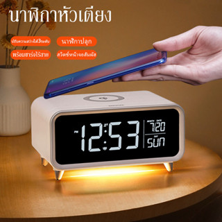 นาฬิกาดิจิตอล นาฬิกาหัวเตียง นาฬิกาปลุก มีไฟปรับความสว่างได้ จอLCD พร้อมชาร์จไร้สาย นาฬิกาตั้งโต๊ะ ปฏิทิน อุณหภูมิ