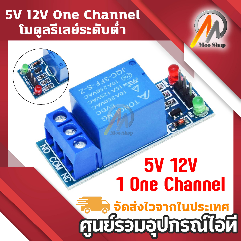 5V 1 One Channel โมดูลรีเลย์ระดับต่ําสําหรับ Scm เครื่องใช้ในครัวเรือนควบคุมสําหรับ Arduino Diy