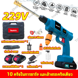 MAKITA 229V ปืนฉีดน้ำแรงดันสูง ปืนฉีดน้ำแบบไร้สาย ปืนฉีดน้ำแบบไร้สาย ปืนปรับแรงดัน ฉีดรดน้ำต้นไม้ ปืนอัดฉีดน้ำเป็นโฟม