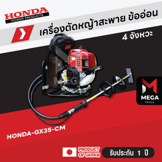 เครื่องตัดหญ้า สายอ่อน ข้ออ่อน 4 จังหวะ HONDA GX35 GX50 ของแท้ ครบชุด - ของแท้ 100%