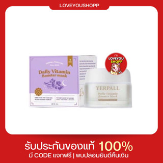 (กรอกโค้ด 3LB2NPF3 ลดเพิ่ม 15%) มาร์คหน้าสด Daily Vitamin Booster mask วิตามินมาร์คหน้า กู้ผิว มาร์คหน้า รักษาสิว