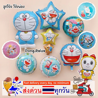 Doraemon 18นิ้ว ลูกโป่งโดเรมอน ลูกโป่งการ์ตูน ลูกโป่งเจ้าหญิง ลูกโป่งpeppapig cam