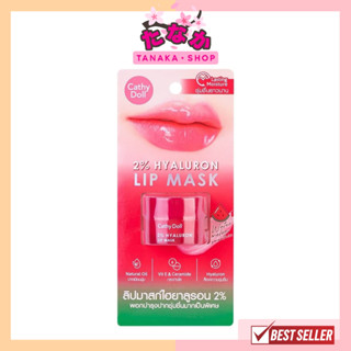 (1ชิ้น) Cathy Doll 2% Hyaluron Lip Mask (Watermelon Smoothie แตงโม) 4.5กรัม