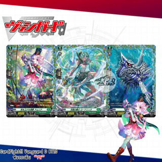 Cardfight!! Vanguard D BT10  ฟอยระดับ  “FR”