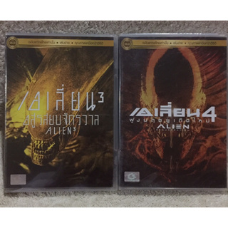 DVD ALIEN Part 3,4. ดีวีดี เอเลี่ยน ภาค 3และ4 ( แนวแอคชั่นระทึกขวัญ)