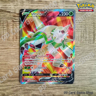 บริการอน V (S12 T F 099/098 SR) หญ้า ชุดปฐมบทแห่งยุคใหม่ การ์ดโปเกมอน (Pokemon Trading Card Game) ภาษาไทย