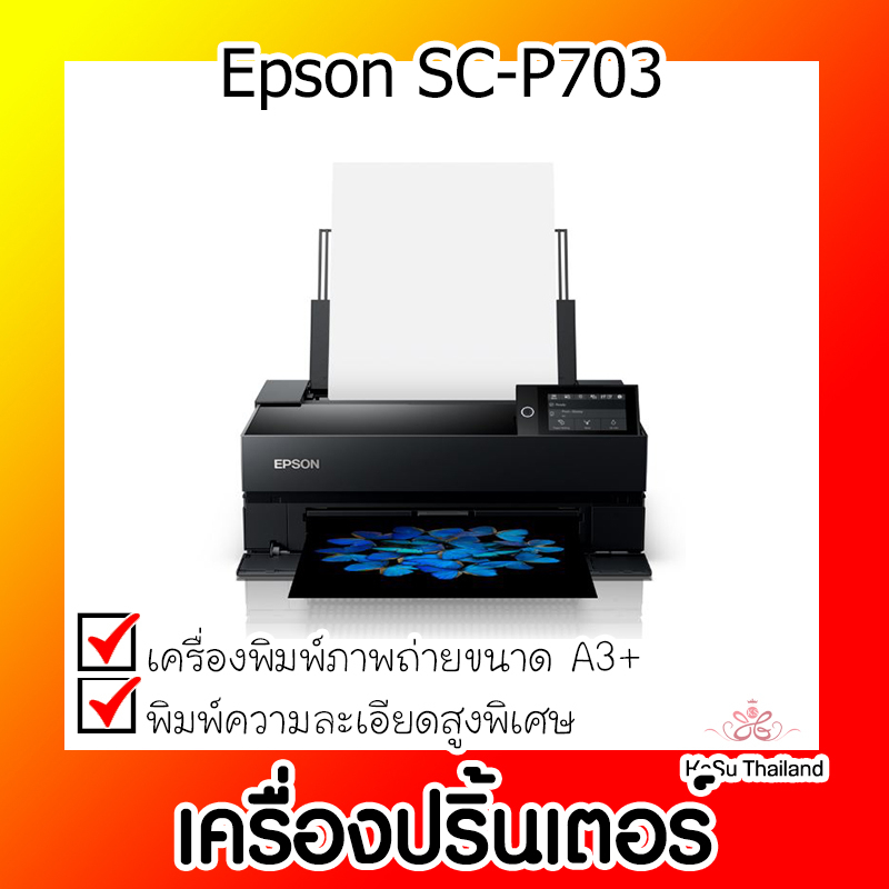 📣📣เครื่องปริ้นเตอร์⚡  เครื่องปริ้นเตอร์ โปรกราฟฟิค Epson SC-P703