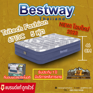 เตียงเป่าลมอัตโนมัติ Bestway 5 ฟุต รุ่น6713C