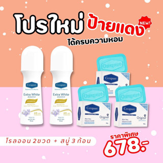 พร้อมส่ง ของแท้ เซราพิวเร่ สบู่ โรลออน Cerapure ลดเหงื่อ ระงับกลิ่นกาย ผิวชุ่มชื้น กระจ่างใส