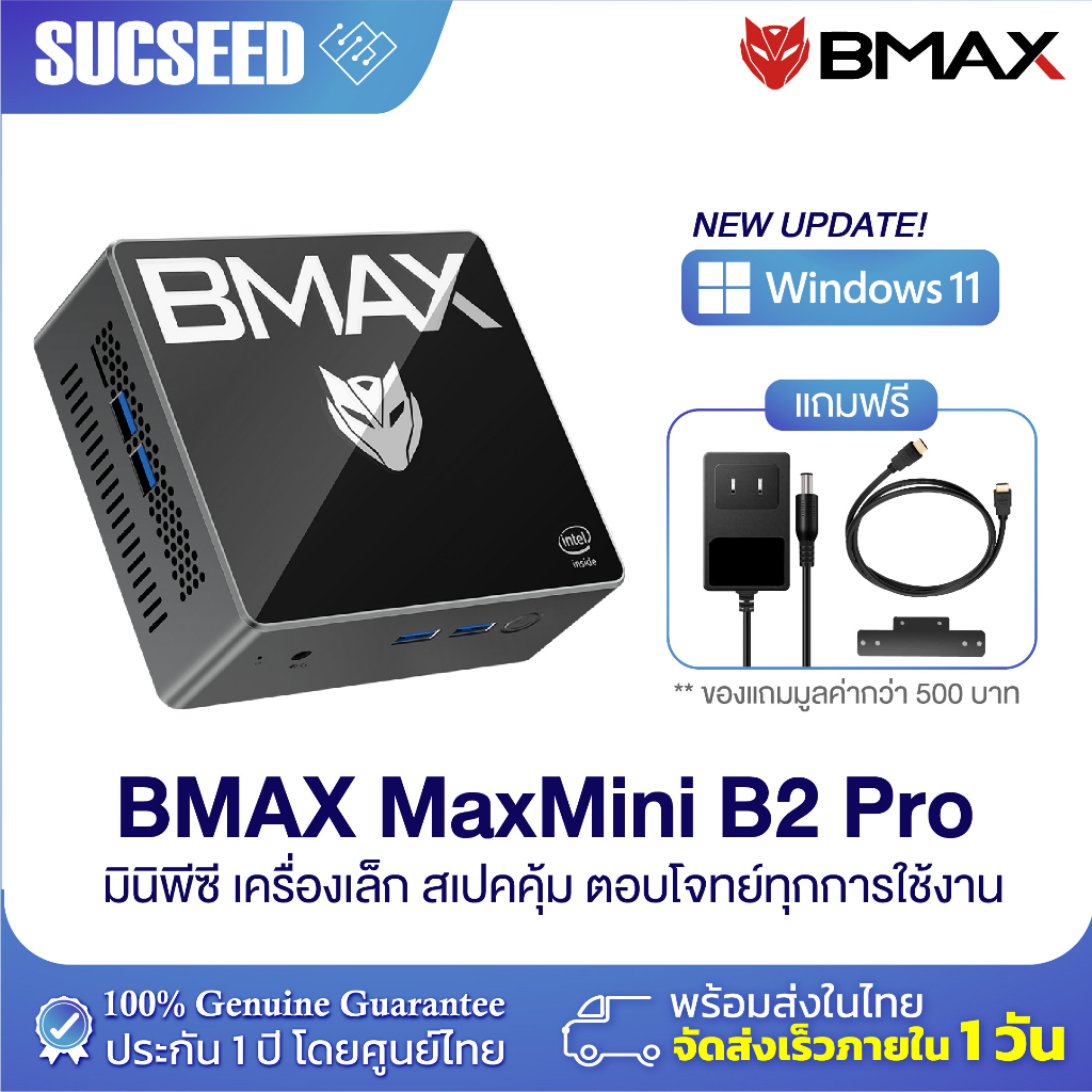 (ใหม่ 2023) BMAX B2 Pro Mini PC มินิ พีซี Intel 9th ​​Gen 8GB RAM 256GB + 2.5 SSD/HDD ประกัน 1 ปี