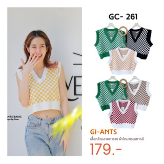 Gi-ants  เสื้อกล้ามลายตาราง ผ้าไหมพรมเกาหลี จะใส่เป็นเสื้อกั๊กก็เก๋สุดๆ ผ้าหนานิ่มมาก GC- 261 CARDIGAN_NISTA