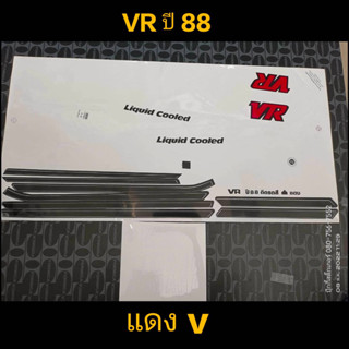 สติ๊กเกอร์ วีอา VR สีแดง (V) ปี 88