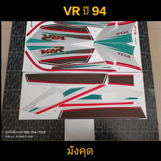 สติ๊กเกอร์ VR วีอาร์ สีมังคุด ปี 1994