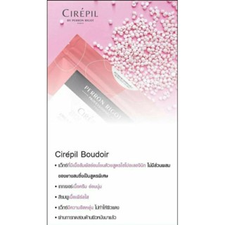 Boudoir แวกซ์ร้อนแบบถุงเติม 800g. Hard Wax refill Cirépil  ของแท้นำเข้าจาก🇫🇷ฝรั่งเศส🇫🇷