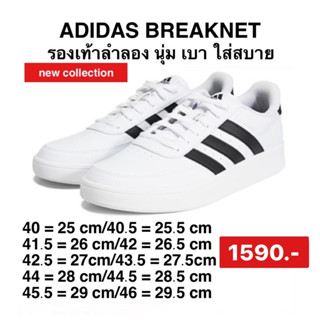 Adidas รองเท้าผ้าใบผู้ชาย Breaknet  adidasลิขสิทธิ์แท้