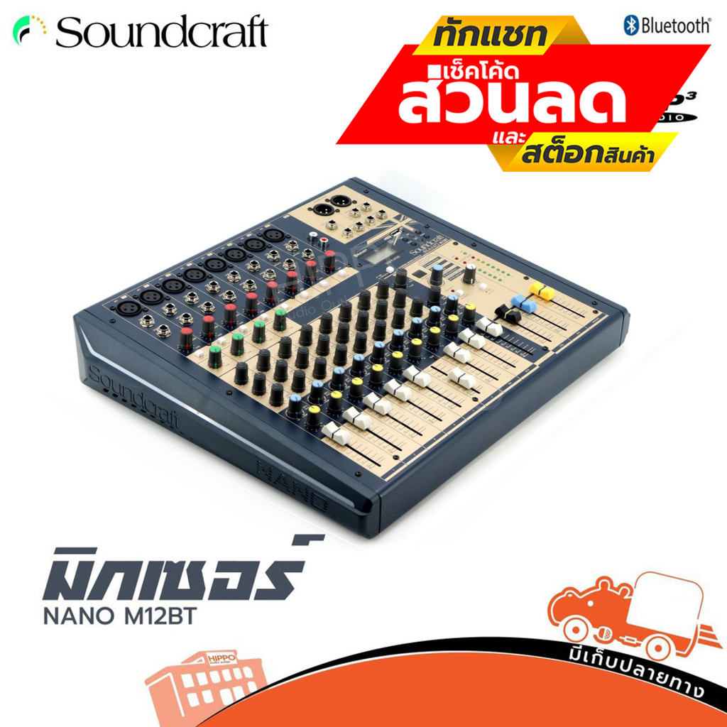 มิกซ์เซอร์ MIXER SOUNDCRAFT รุ่น Nano M12BT มี Bluetooth-enabled 12 channel compact analog ฮิปโป ออด