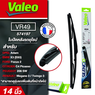 ใบปัดน้ำฝน ด้านหลัง Valeo รถยุโรป VR49 (574197) 14นิ้ว  BMW X3 (E83)/ FORD Focus 2/ CITROEN C4/  PEUGEOT 206 SW