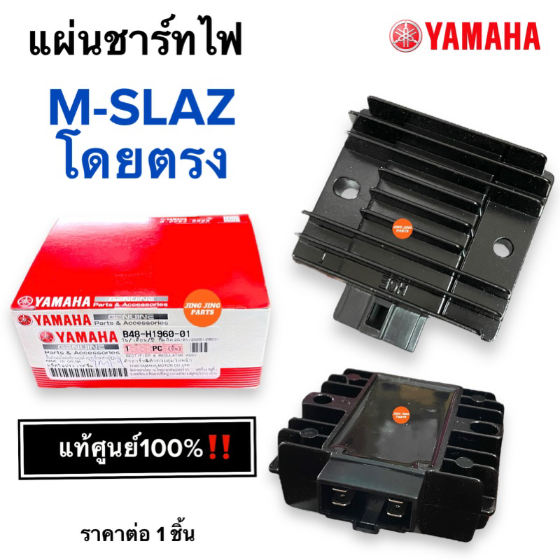 แผ่นชาร์ทไฟ แท้ศูนย์ MSLAZ เอ็มสแลช แผ่นชาจไฟ แผ่นชาร์จไฟ B48-H1960-01