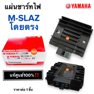 แผ่นชาร์ทไฟ แท้ศูนย์‼️ MSLAZ เอ็มสแลช แผ่นชาจไฟ แผ่นชาร์จไฟ B48-H1960-01