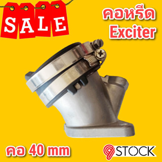 คอหรีด Exciter V.1  V.2 คอ 40 mm