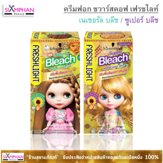 ครีมฟอก ชวาร์สคอฟ เฟรชไลท์ | Schwarzkopf Freshlight Bleacher