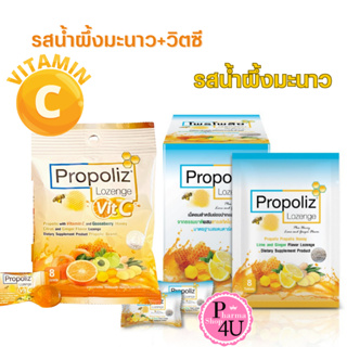 Propoliz Lozenge+Vit c  เม็ดอมบรรเทาอาการเจ็บคอจากธรรมชาติ 100% ซอง 8 เม็ด เม็ดอมสำหรับช่องปากและลำคอ ลูกอมรสน้ำผึ้ง-ขิง