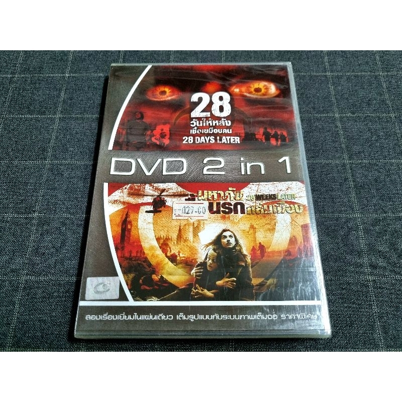 DVD 2 In 1 เสียงไทย ภาพยนตร์ไซไฟสุดระทึก "28 Days Later" และ "28 Weeks Later"