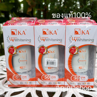 ผลิตใหม่ ปี23 KA UV Protection Whitening Cream SPF50 PA+++ (สีขาวสีแพสเทล) 50 g. / เคเอ ยูวี  ไวเทนนิ่ง ครีมกันแดด