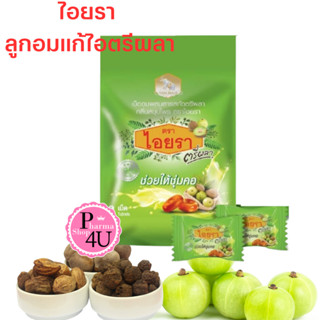 (1ซอง8เม็ด) ไอยรา ตรีผลา เม็ดอมสมุนไพร ช่วยให้ชุ่มคอ IYARA Triphala Extract Lozenges ซอง8เม็ด