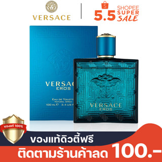 Versace Eros Eau De Toilette Spray 100ml Versace Eros Pour Homme EDT  เทสเตอร์ กล่องขาว หรือกล่องน้ำตาล