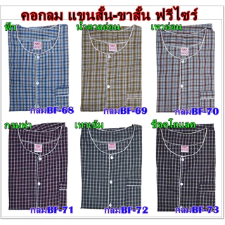 ชุดนอนชาย ลายสก็อต มีปก แขนสั้น-ขาสั้น ฟรีไซร์ (F)