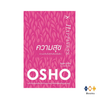 หนังสือ ความสุข BY Osho