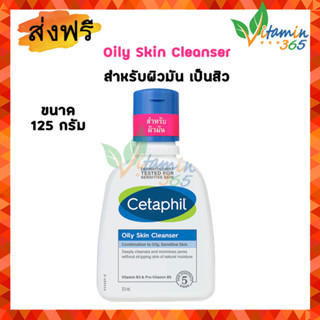 CETAPHIL Oily Skin Cleanser ช่วยลดความมันส่วนเกิน สิ่งสกปรกและคราบเครื่องสำอางบนใบหน้าได้อย่างล้ำลึกและอ่อนโยน บรรจุ12ml