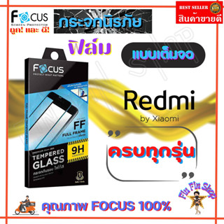 FOCUS ฟิล์มกระจกนิรภัยเต็มหน้าจอ Xiaomi Redmi Note 12 Plus 5G/ Note 12 Pro 5G/ Note 12 5G/ Note 12