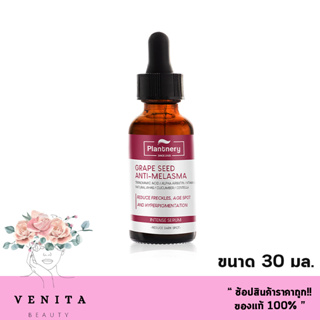 ใหม่!! Plantnery Grape Seed Serum (30 ml.) แพลนท์เนอรี่ เกรป ซีด เซรั่มลดเลือน ฝ้า กระ จุดด่างดำ เผยผิวแลดูกระจ่างใส