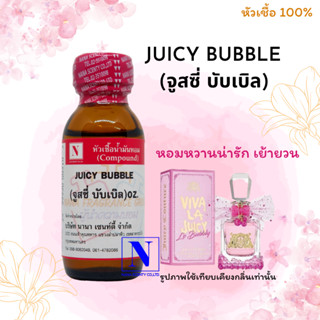 หัวเชื้อ น้ำหอมแท้ 100% กลิ่นจูสซี่ บับเบิล (JUICY BUBBLE) ขนาด 30 ML.