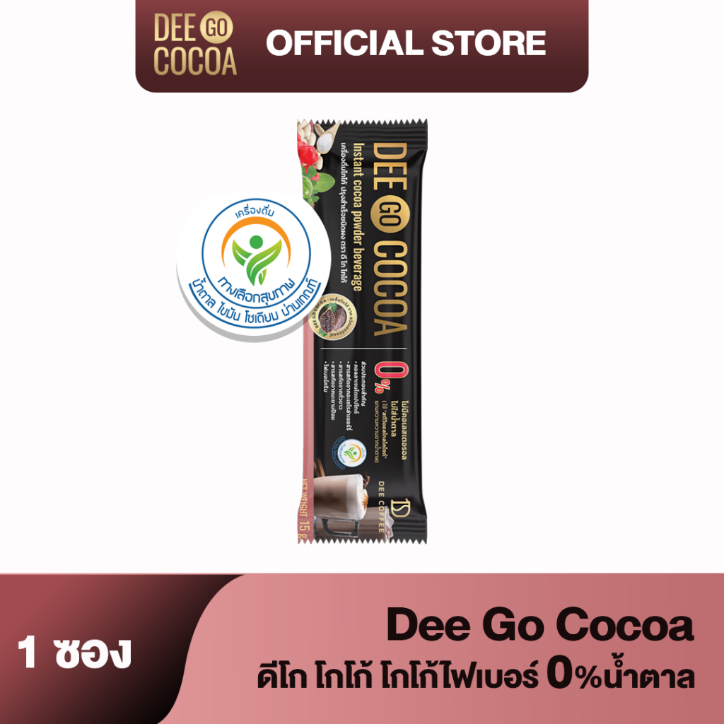 ดีโก โกโก้ Dee Go Cocoa โกโก้สำเร็จรูป ผสมไฟเบอร์ครีมจากมะพร้าว จำนวน 1 ซอง